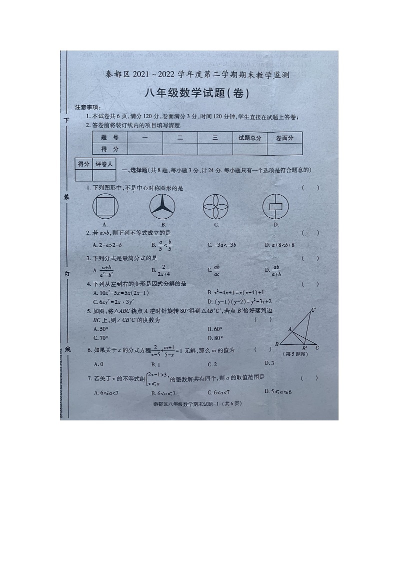陕西省咸阳市秦都区2021-2022学年八年级第二学期期末教学检测数学试题01