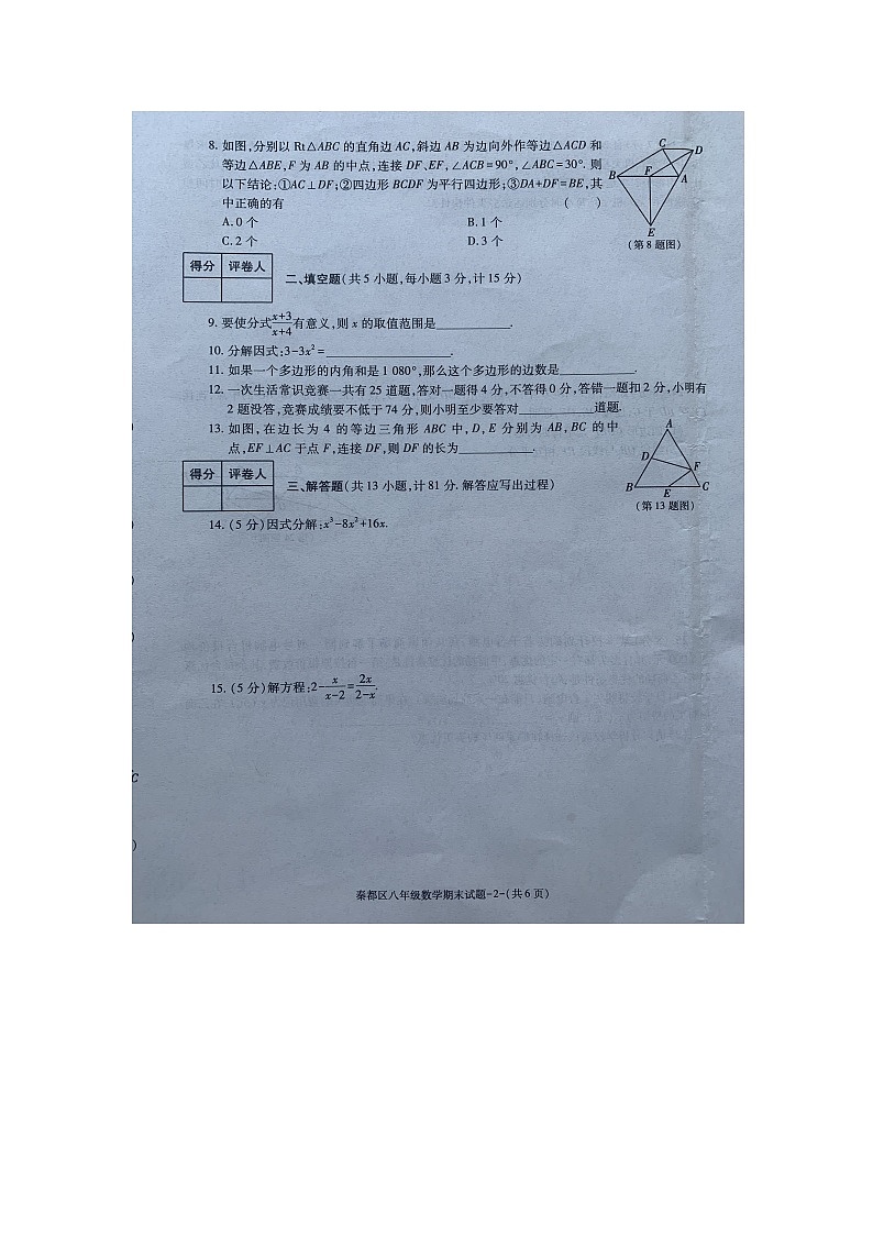 陕西省咸阳市秦都区2021-2022学年八年级第二学期期末教学检测数学试题02