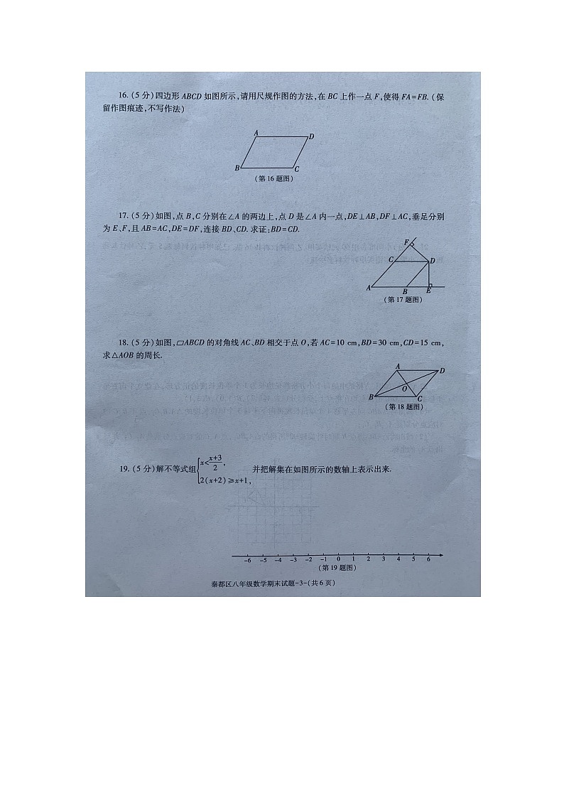 陕西省咸阳市秦都区2021-2022学年八年级第二学期期末教学检测数学试题03
