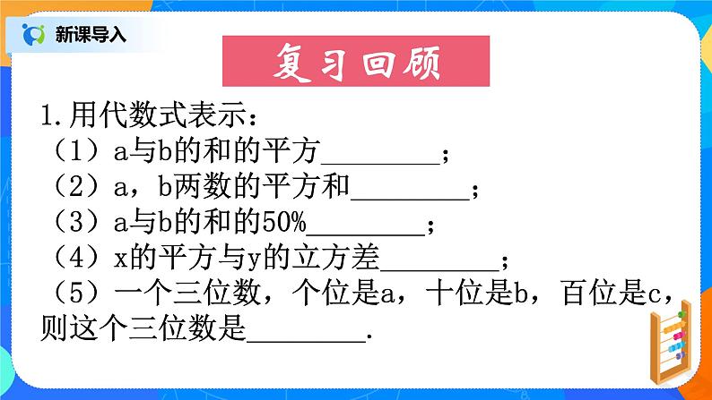 北师大版七年级数学上册3.2.2《代数式求值》课件+教案03