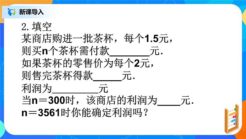 北师大版七年级数学上册3.2.2《代数式求值》课件+教案04