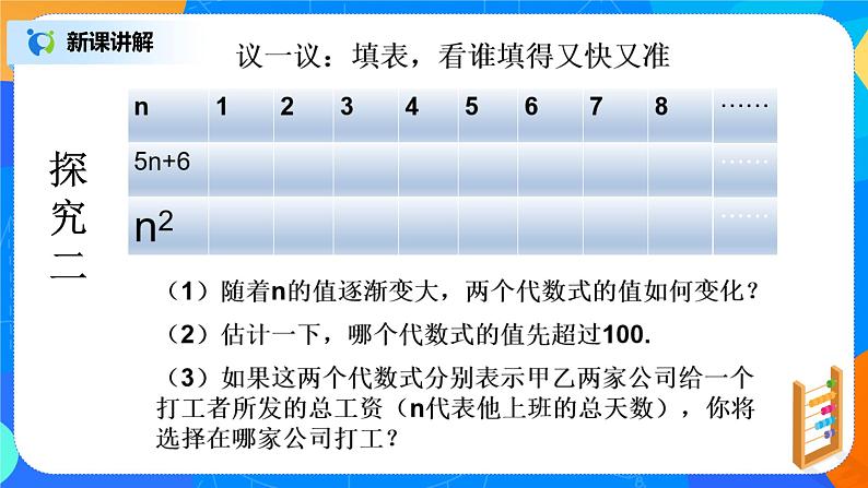 北师大版七年级数学上册3.2.2《代数式求值》课件+教案07