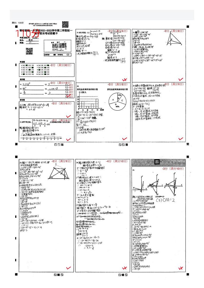 青竹湖湘一外国语学校七年级期末考试考试数学试卷第1页