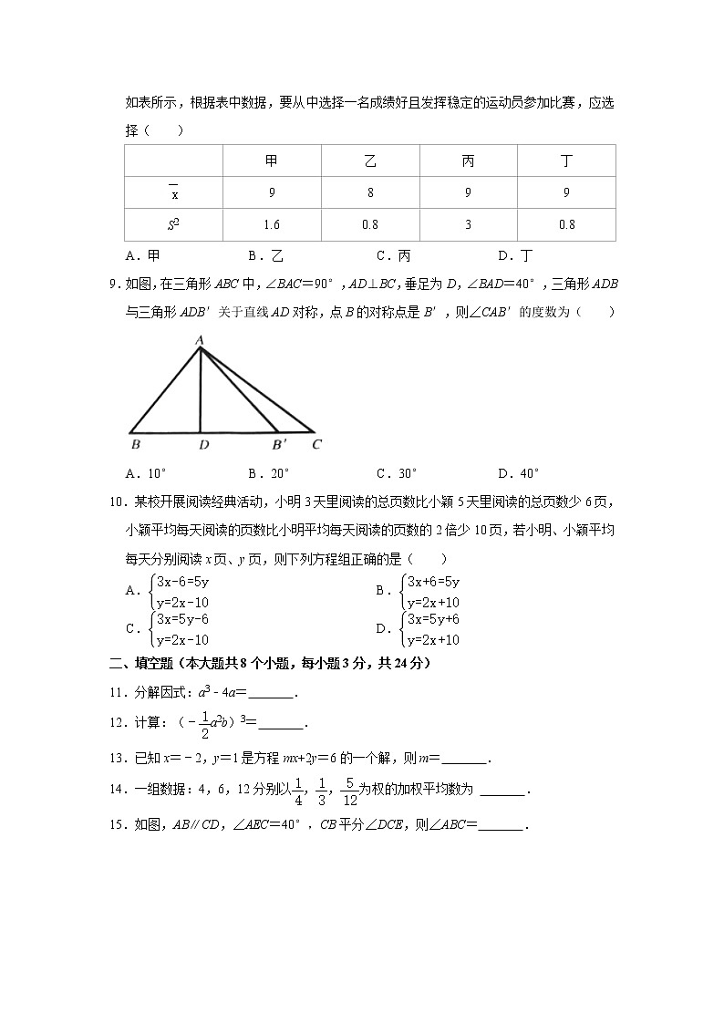 2022年湖南省邵阳市隆回县七年级（下）期末考试数学试卷（含答案）02