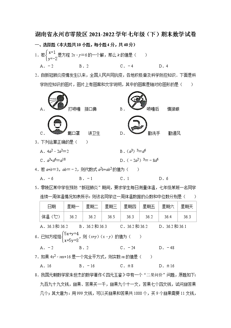 2022年湖南省永州市零陵区七年级（下）期末考试数学试卷（含答案）01