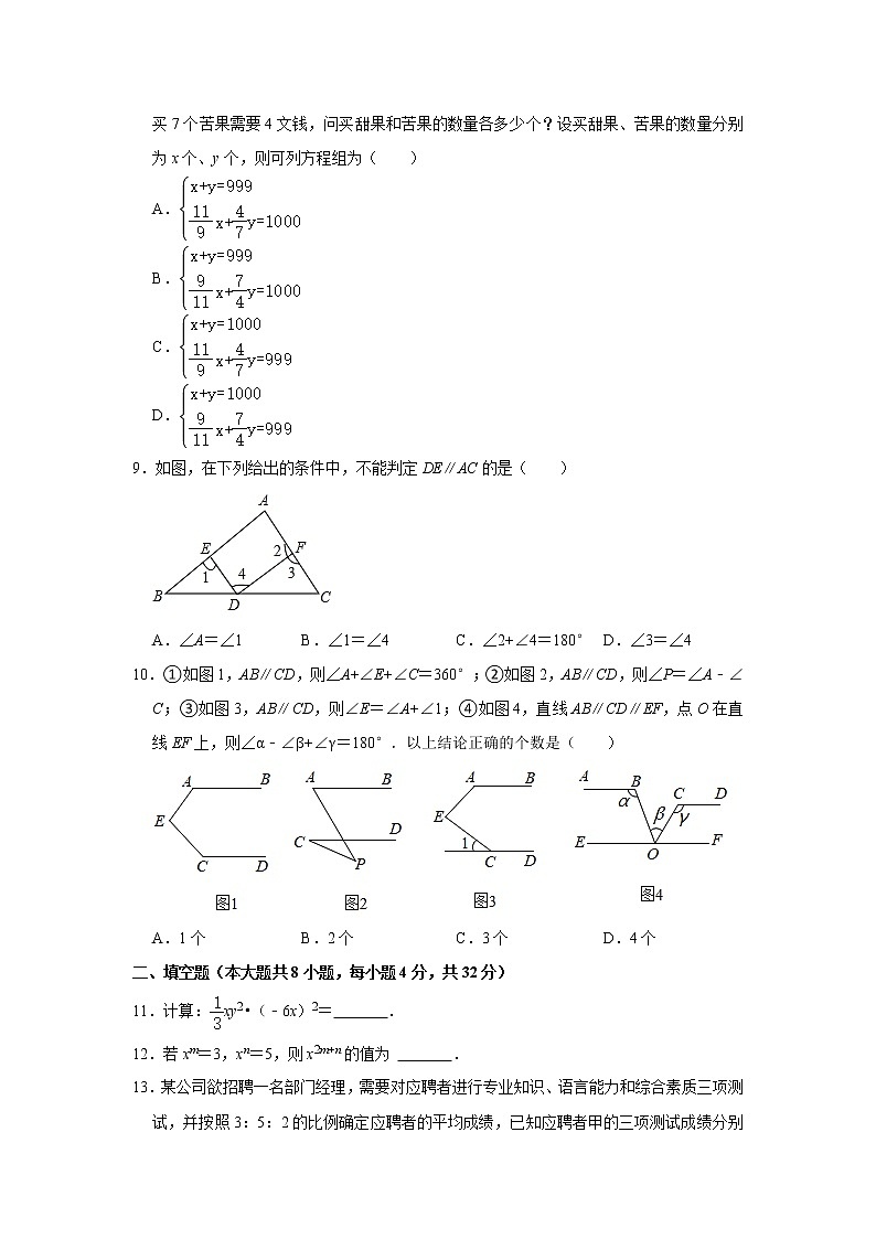 2022年湖南省永州市零陵区七年级（下）期末考试数学试卷（含答案）02