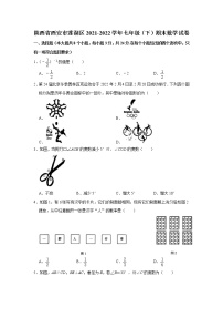 2022年陕西省西安市莲湖区七年级（下）期末考试数学试卷（含答案）