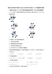 2022年浙江省宁波市宁海县七年级（下）期末考试数学试卷（含答案）