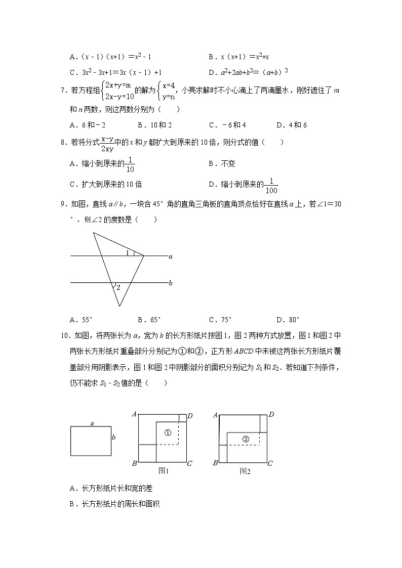 2022年浙江省宁波市宁海县七年级（下）期末考试数学试卷（含答案）02