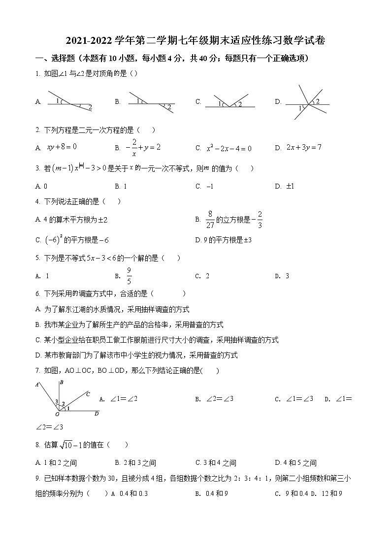 福建省福州市晋安区2021-2022学年七年级下学期期末考数学试卷（含详解）第1页