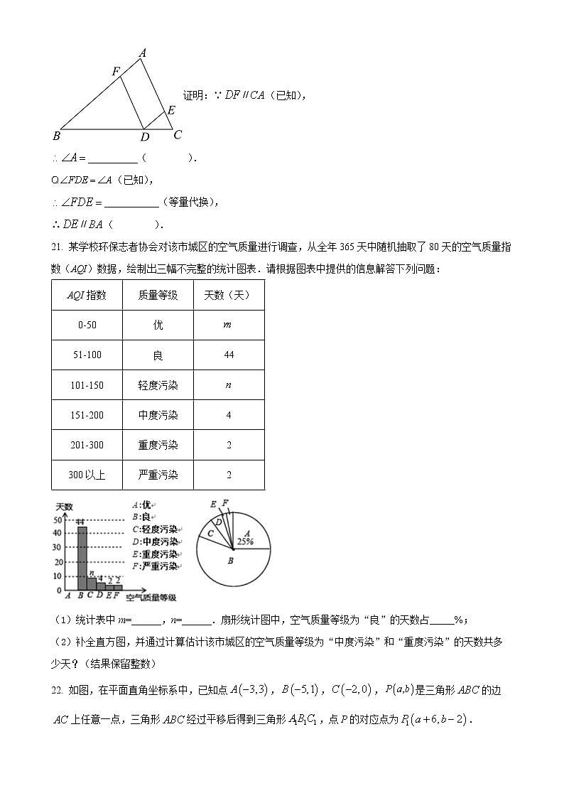福建省福州市晋安区2021-2022学年七年级下学期期末考数学试卷（含详解）第3页