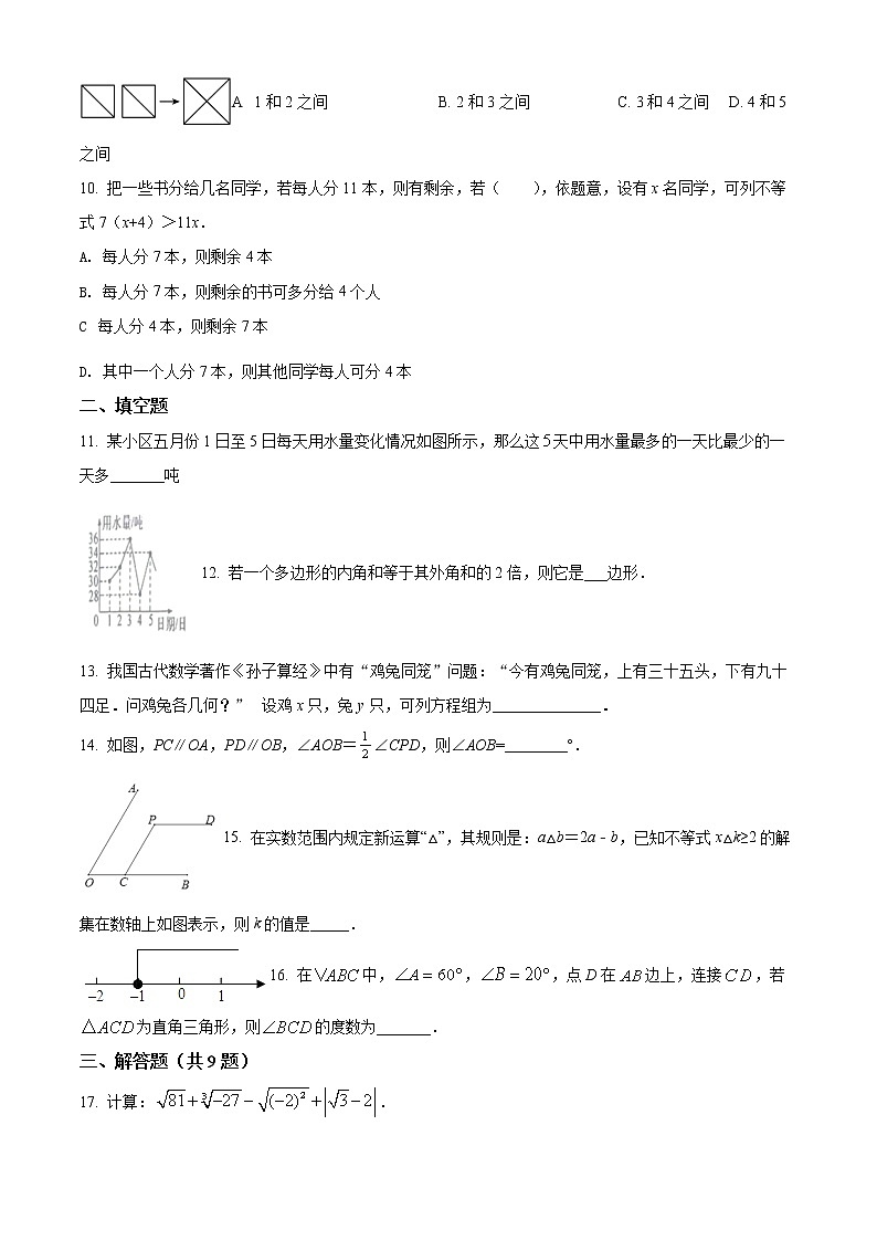 福建省福州市台江区2021-2022学年七年级下学期期末考数学试卷（含详解）02