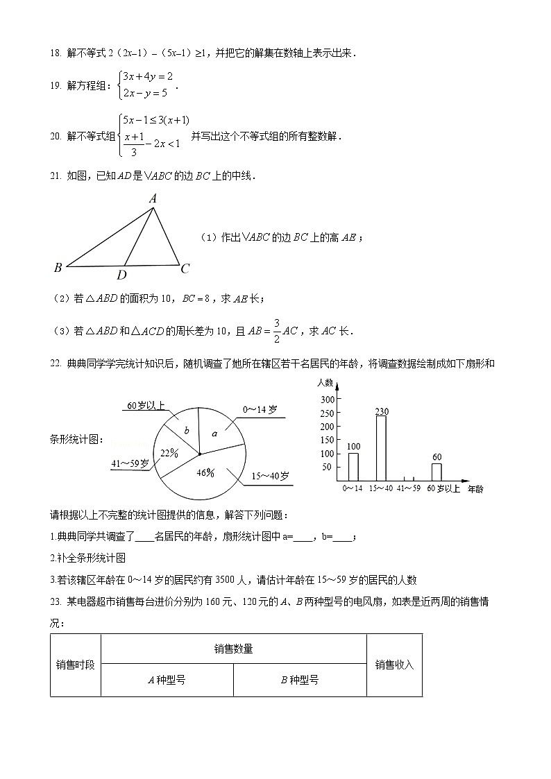 福建省福州市台江区2021-2022学年七年级下学期期末考数学试卷（含详解）03