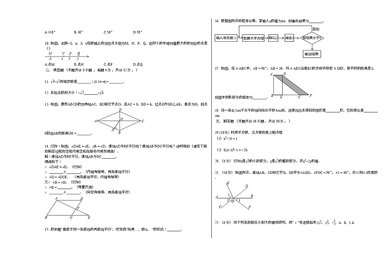 甘肃省天水市2022年七年级下学期期末数学测试卷（含答案）第2页