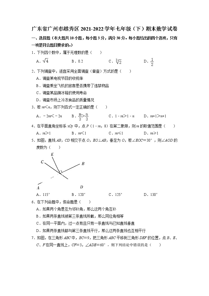 广东省广州市越秀区2021-2022学年七年级（下）期末考数学试卷（无答案）01