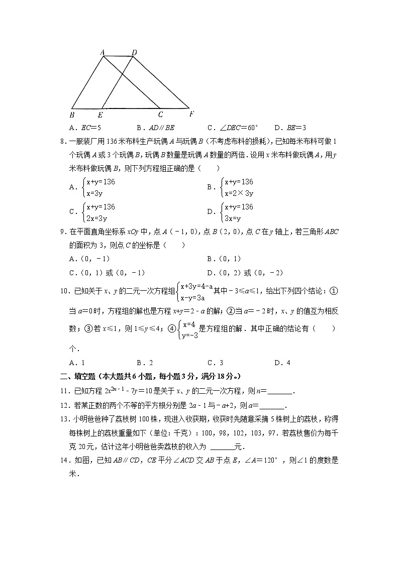 广东省广州市越秀区2021-2022学年七年级（下）期末考数学试卷（无答案）02