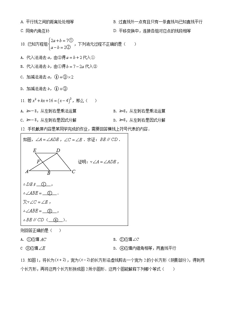 河北省沧州市2021-2022学年七年级下学期期末考数学试卷（含详解）02