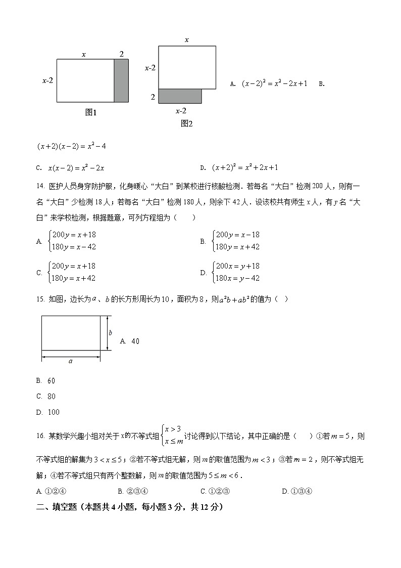 河北省沧州市2021-2022学年七年级下学期期末考数学试卷（含详解）03