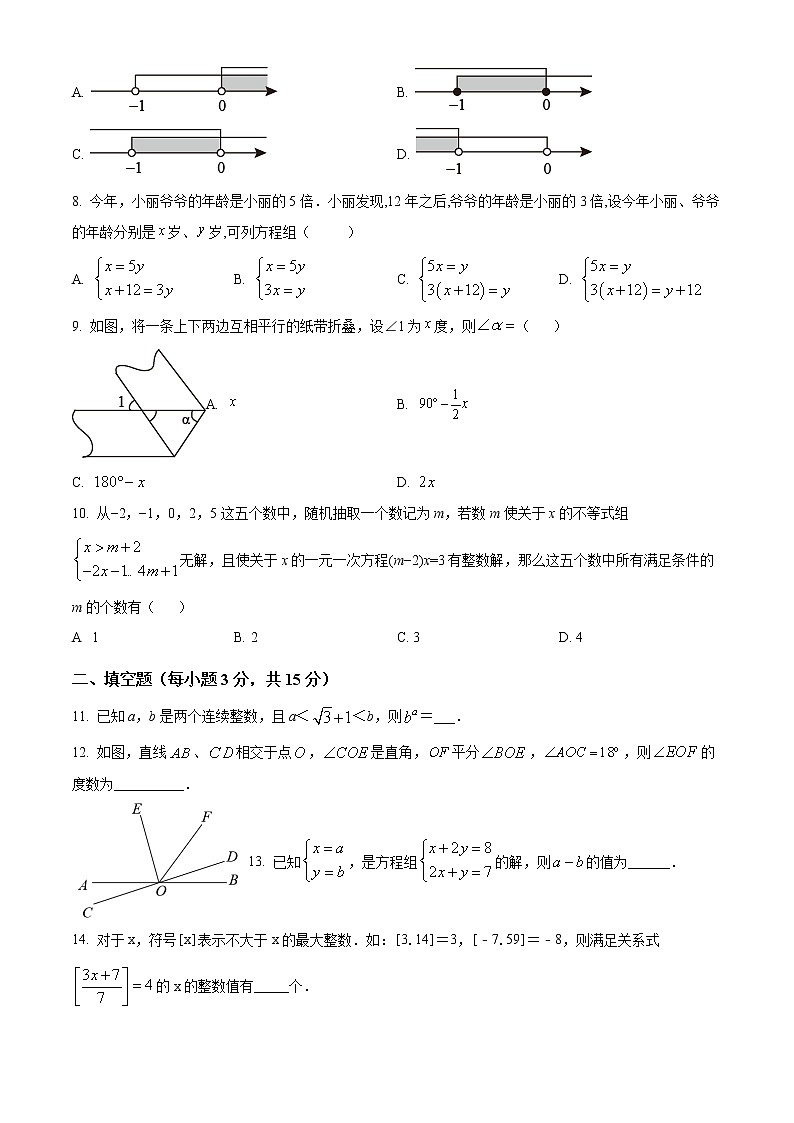 河南省商丘市梁园区2021-2022学年七年级下学期期末考数学试卷（含详解）02