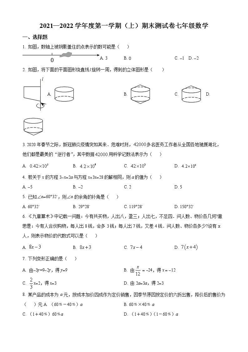 河南省商丘市永城市2021-2022学年七年级上学期期末考数学试卷（含详解）第1页