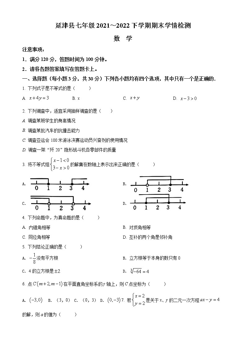 河南省新乡市延津县2021-2022学年七年级下学期期末考数学试卷（含详解）第1页