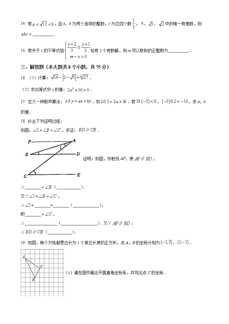 河南省新乡市延津县2021-2022学年七年级下学期期末考数学试卷（含详解）第3页