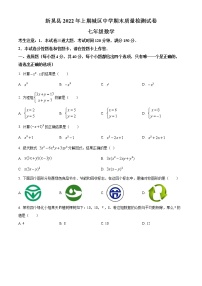 湖南省怀化市新晃县2021-2022学年七年级下学期期末考质量检测数学试卷（城区）（含详解）