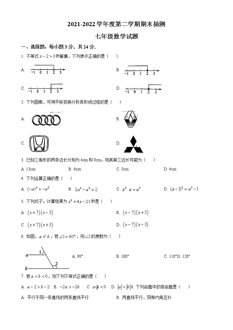 江苏省徐州市2021-2022学年七年级期末数学试卷（含答案）01