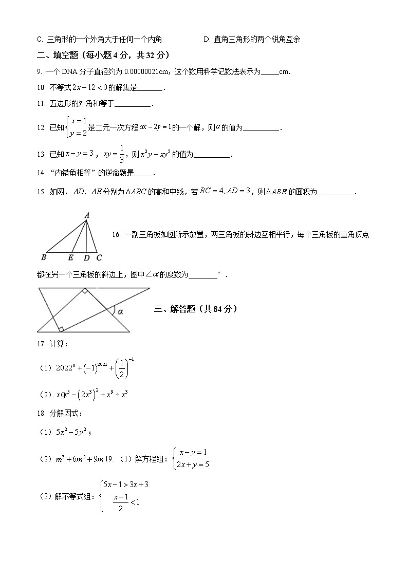 江苏省徐州市2021-2022学年七年级期末数学试卷（含答案）02