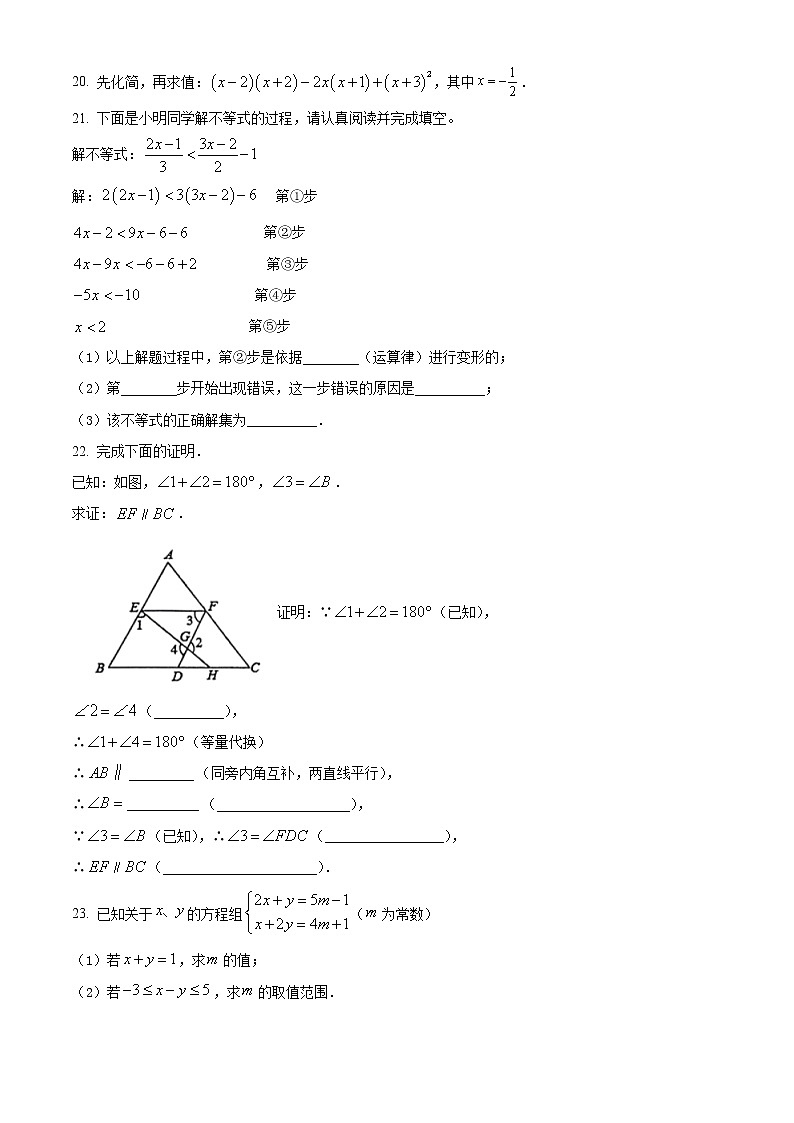江苏省徐州市2021-2022学年七年级期末数学试卷（含答案）03