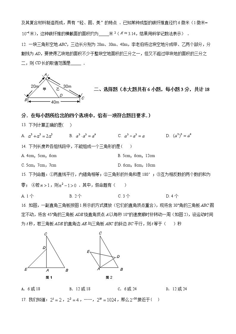 江苏省镇江市市区2021-2022学年七年级下学期期末考数学试卷（含详解）第2页