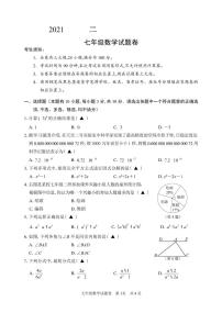 2022年浙江省丽水市七年级下学期期末考试数学试卷（含答案）