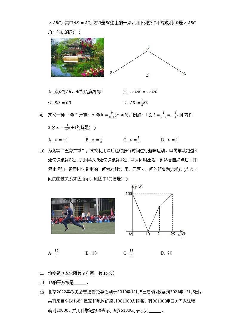 2021-2022学年江苏省苏州市八年级（上）期末数学试卷（含解析）第2页