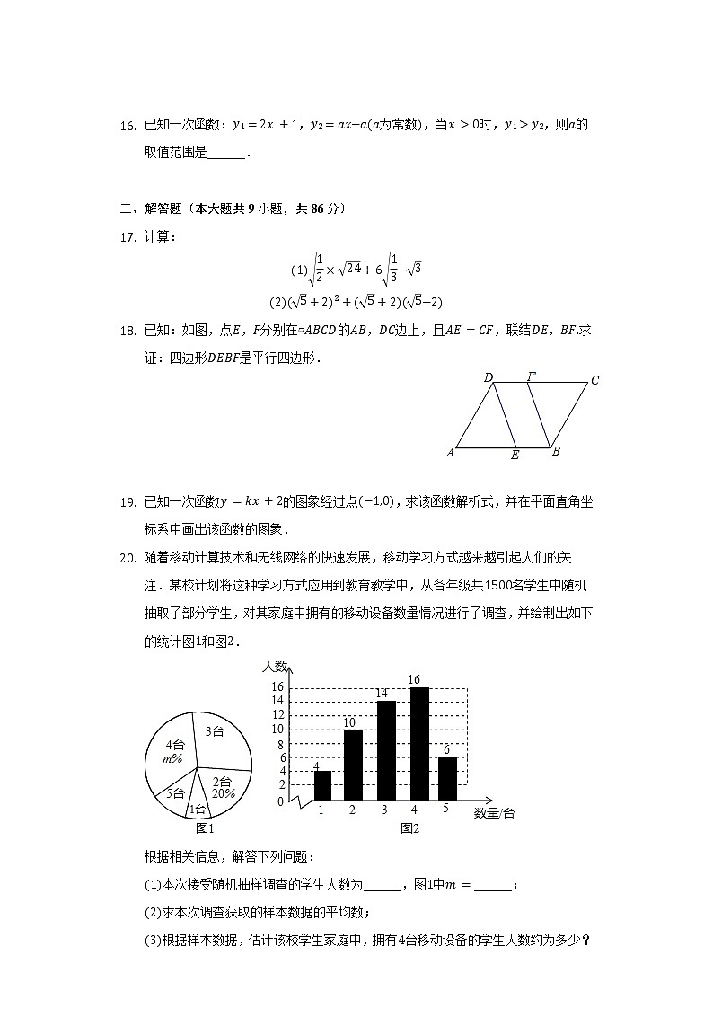 2021-2022学年福建省福州市晋安区九校联考八年级（下）期末数学试卷（含解析）03
