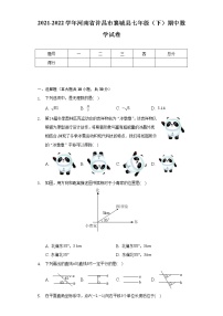 2021-2022学年河南省许昌市襄城县七年级（下）期中数学试卷（含解析）