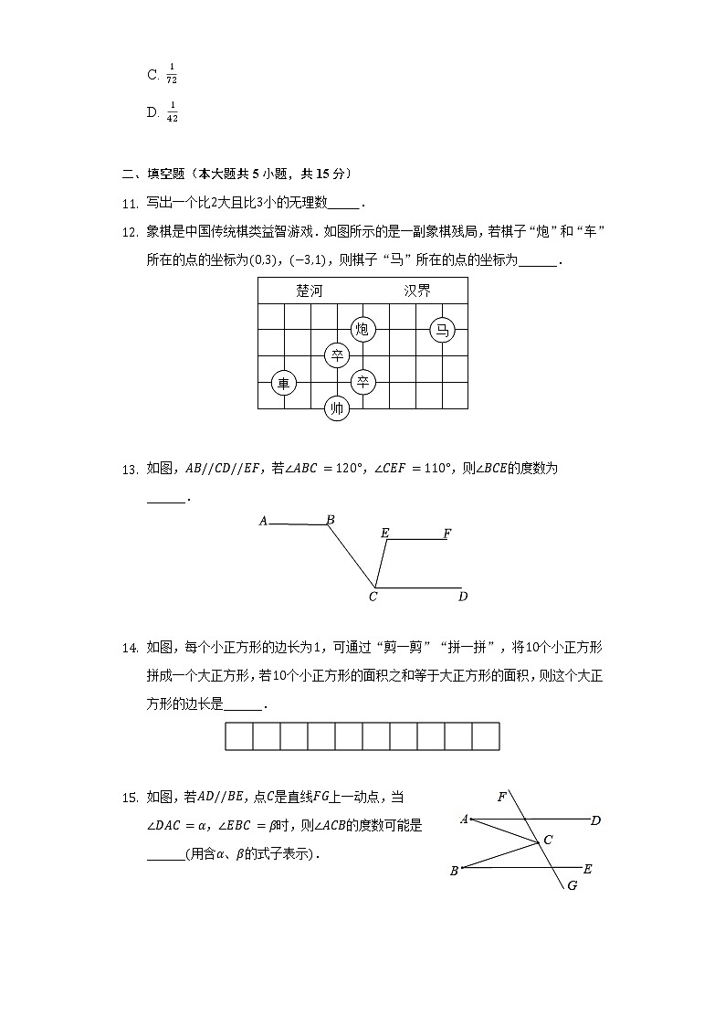 2021-2022学年河南省许昌市襄城县七年级（下）期中数学试卷（含解析）03