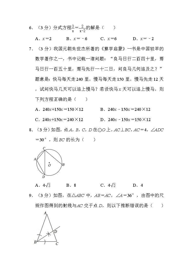 2022年辽宁省营口市中考数学试卷解析版第2页