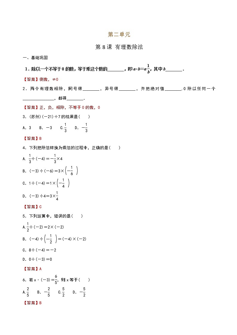 8 有理数的除法（解析版）第1页