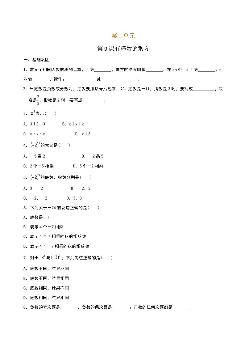 【课堂10分钟】2022-2023学年七年级数学上册（北师版）2.9 有理数的乘方（答案版+原卷版）01