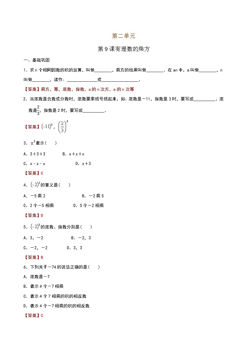9 有理数的乘方（解析版）第1页