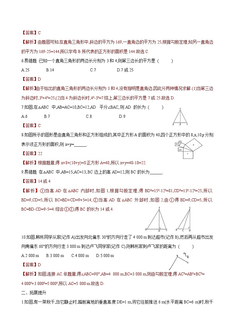 【课堂10分钟】2022-2023学年八年级数学上册（北师版）1.1 探索勾股定理（答案版+原卷版）02