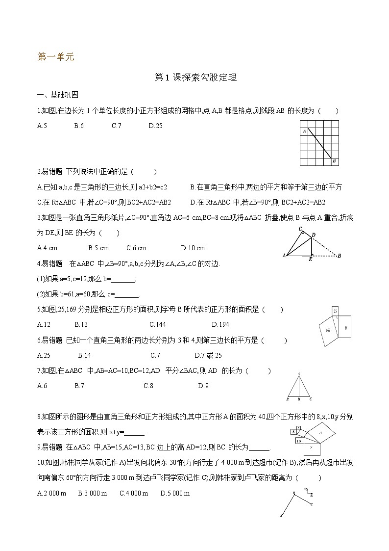 【课堂10分钟】2022-2023学年八年级数学上册（北师版）1.1 探索勾股定理（答案版+原卷版）01