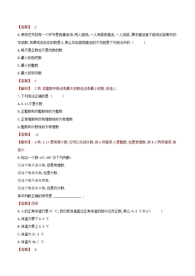【课堂10分钟】2022-2023学年七年级数学上册（北师版）2.1 有理数（答案版+原卷版）02
