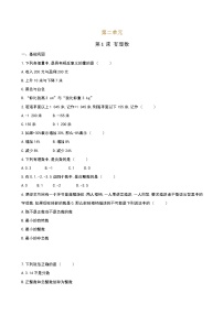 初中数学北师大版七年级上册2.1 有理数优秀课时作业