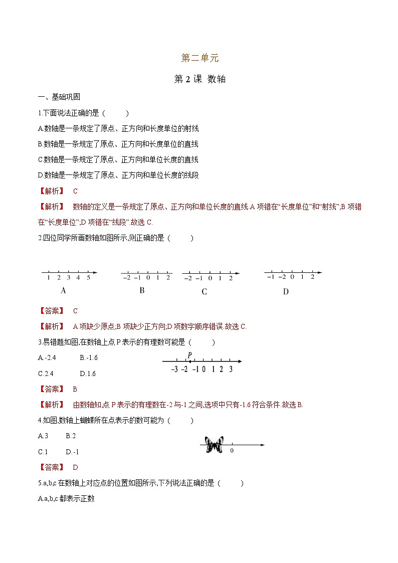 【课堂10分钟】2022-2023学年七年级数学上册（北师版）2.2 数轴-(答案版+原卷版)01