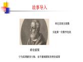 初中数学八年级上 认识无理数 课件