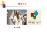 初中数学八年级上 认识无理数 课件