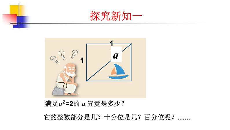 初中数学八年级上 认识无理数 课件第6页