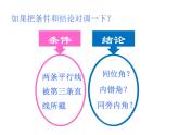 初中 初二 数学  平行线的性质 课件