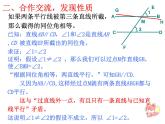 初中 初二 数学  平行线的性质 课件